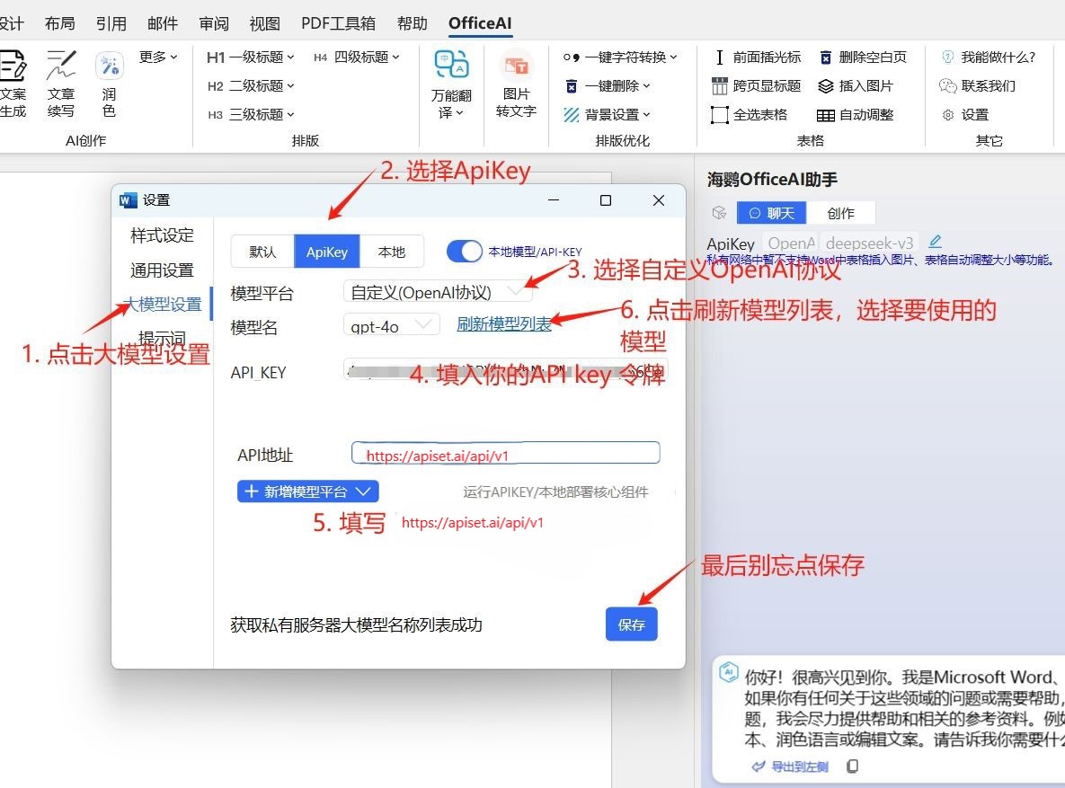 配置接口地址和密钥